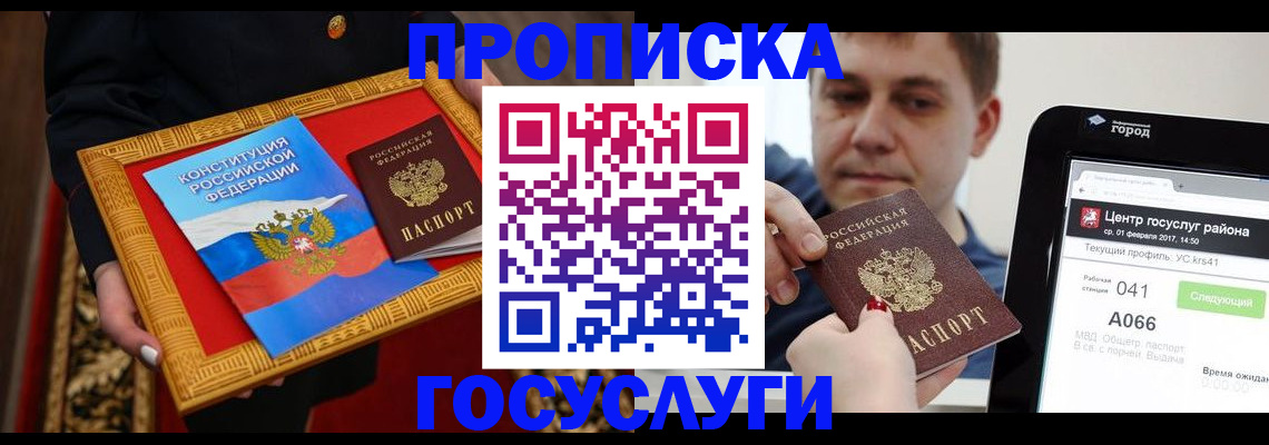 прописка для работы в Бугуруслане