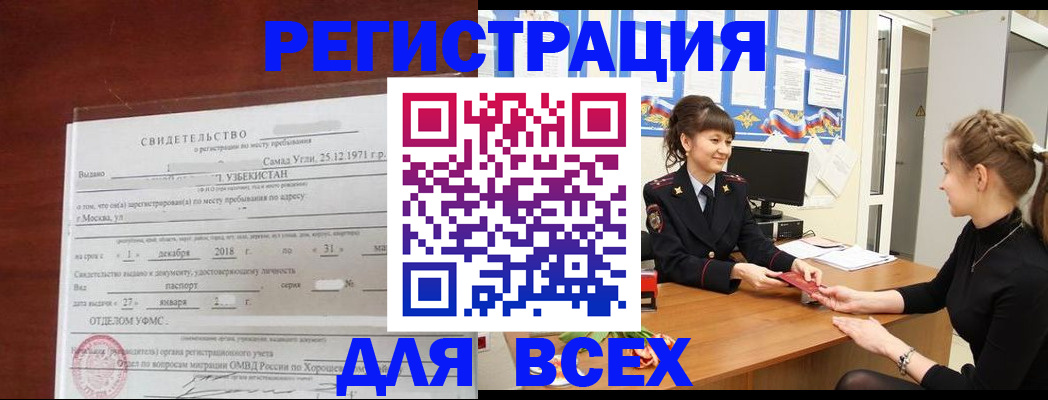 временная регистрация 2025 в Бугуруслане