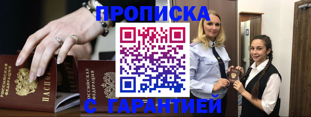 прописка гарантия в Бугуруслане