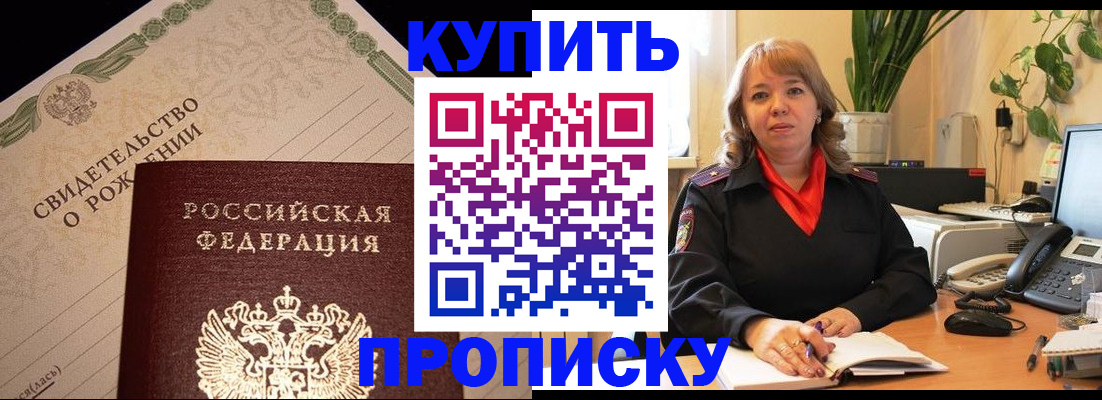 прописка 2025 в Бугуруслане