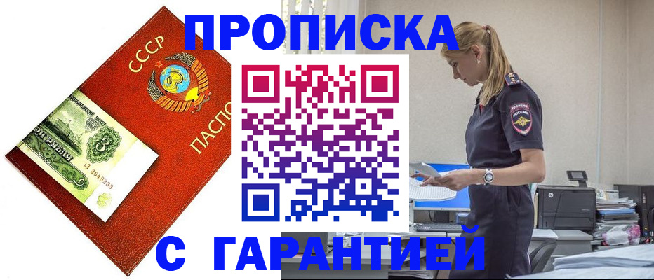 прописка в квартире в Бугуруслане